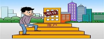 廣州積分入戶政策新聞